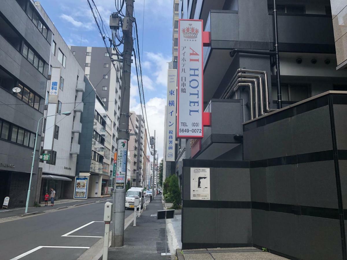 Ai Hotel Nihonbashi Tokyo Exterior photo